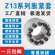 Z13胀紧套胀紧连接联轴套免键轴衬胀套胀紧套