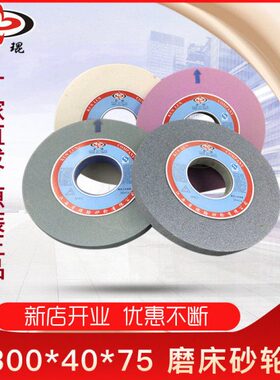 金琨300X40X75台式砂轮机白刚玉棕刚玉绿碳化硅铬刚玉砂轮片砂轮