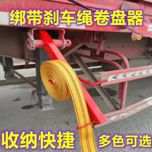大车绑带卷盘器刹车绳盘绕器装车绑带紧绳器手摇拉货布带收纳神器