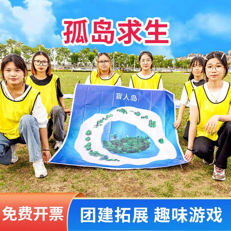 孤岛求生企业培训管理户外u拓展训练道具户外团队团建游戏活动器