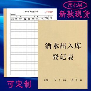 餐饮KTV饭店酒水出入库登记表盘点货清单据俱乐部饮料每日台账本