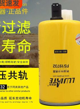 FS19732燃油/水分离器电喷机专用长效寿命FS36269柴油滤清器滤芯
