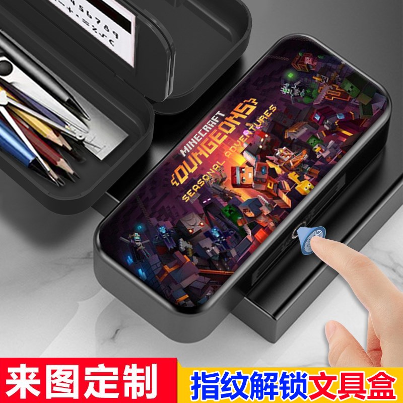 MC同款我的世界指纹文具盒小学生铅笔收纳密码解锁男X女学生日礼