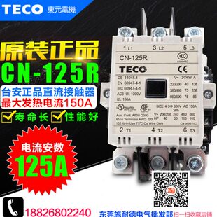 原装 TECO/台安 交流接触器 CN-125R CN125R 380V 220V 110V