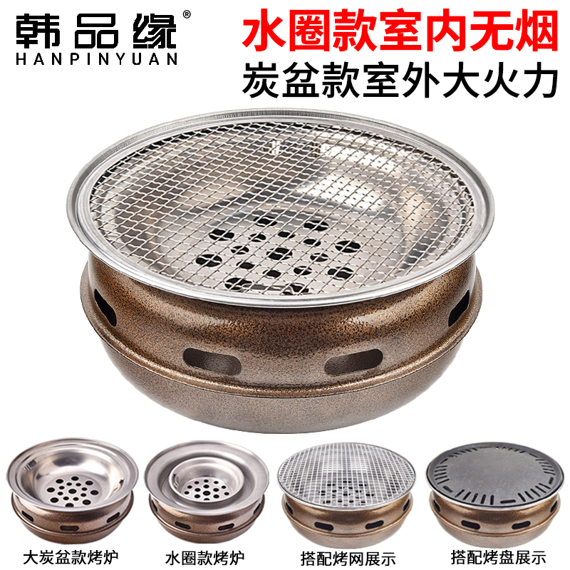 韩式碳烤炉家用炭k火烤肉锅 日式火盆烤肉炉木炭烧烤架 圆形烧烤