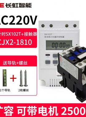 SX102T秒控循环计时开关智能自动定时器单双水泵控制器+1810接触