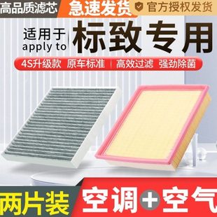 3008原厂301标志4008空气格 508 适用东风标致308空调滤芯408 307