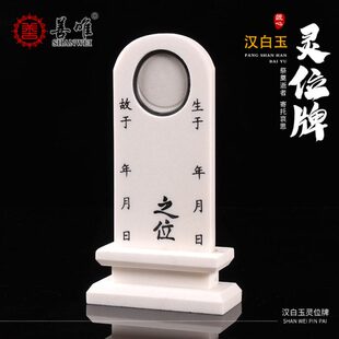 石头灵位牌牌位墓地水晶树脂随葬品摆件祖先牌汉白玉照片刻字
