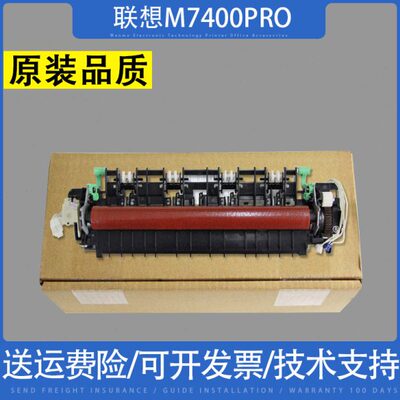 适用联想M7400PRO加热组件M7605D 7405 M7655DHF 7675DXF定影组件