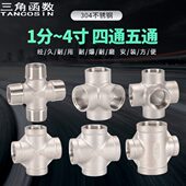 4分内丝304不锈钢四通6分立体墙角接头1 2寸十字外丝五通水管配件