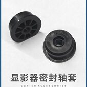 C6004套鼓密封 C4504 显影器轴套 C3504 适用理光MPC3004