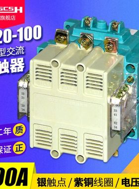 CJ20-63/100A三相380V工业家用交流接触器48/110/127/220V银触点
