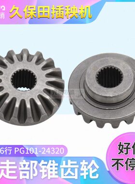 久保田插秧机配件手扶68C摆动支点接头管传动轴六行锥齿轮