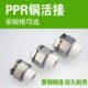 PPR接头D20 63水管 PPR双头热熔铜活接墙 PPR铜活接