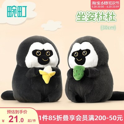 畹町红山c动物园白面僧面猴子公仔毛绒玩具网红杜杜猩猩玩偶布娃