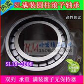 双列满装 圆柱滚子轴承重载轴承SL1183008 尺寸是：40