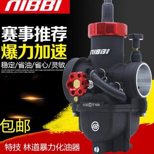 海陵M4 MX6 M7越野车改装 波速尔 包邮 NIBBI尼比化油器 CQR