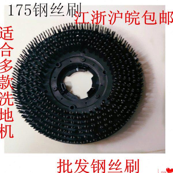 洁霸175刷地机钢丝刷盘洗毛石刷17寸洗地机刷盘 洗地刷配件