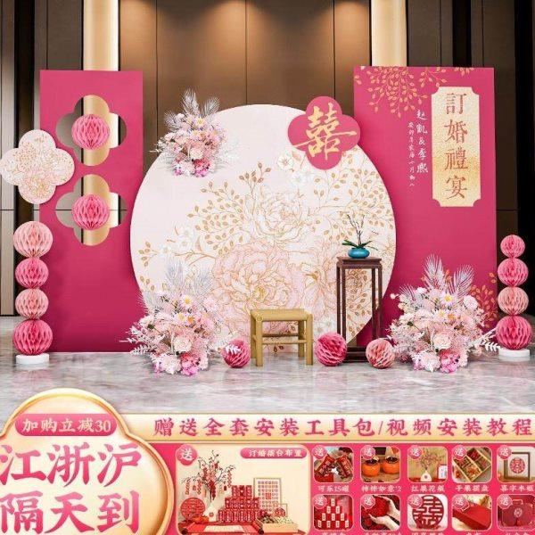 粉色订婚宴布置场景装饰2024摆件台全套餐中式高级农村背景墙kt板,节庆用品/礼品,装扮布置套餐,淘宝优惠券,粉丝福利购,淘宝优惠卷