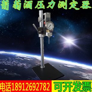 葡萄酒测试仪 葡萄酒测定器 9001 A起泡葡萄酒压力测定器检测仪