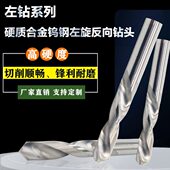 4.8 4.85 4.9 钨钢左钻左旋反向钻头硬质合金钻头4.75 4.95 5.0mm