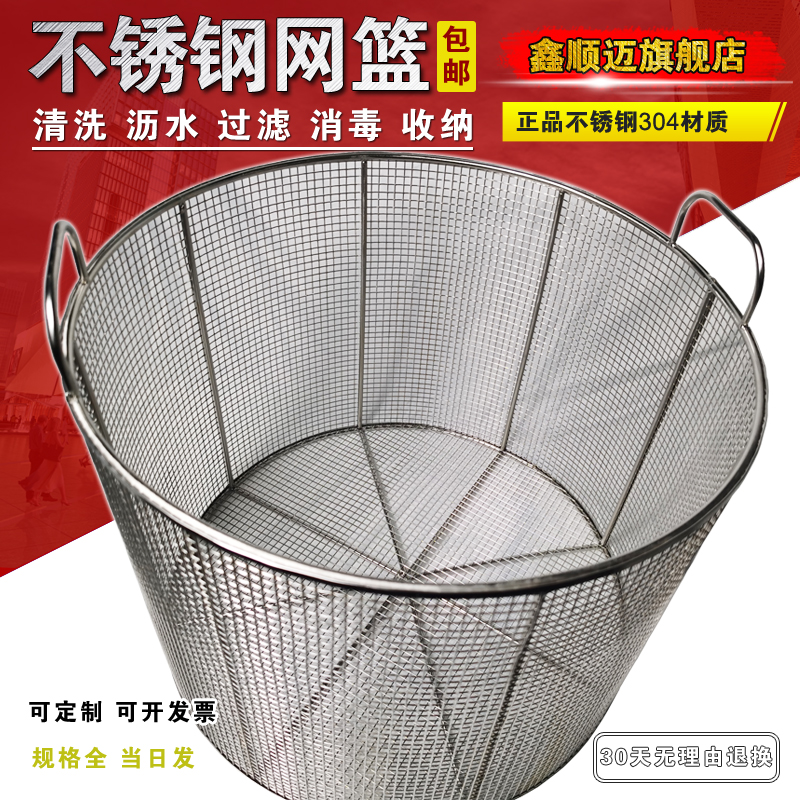 304不锈钢网筐网篮清洗过滤漏网框沥水篮漏筐滤网U漏水筛网篮圆形