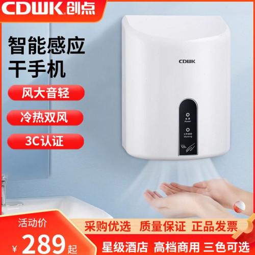 创点干手器全自动感应卫生间吹手烘干机干手机商用烘手机烘手器