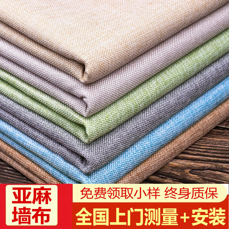 无缝墙布全屋亚麻客厅卧室s背景墙壁布办公室高端酒店工程2025新