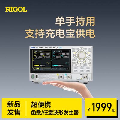 普源RIGOL函数任意波发生器DG821/822/852 Pro
