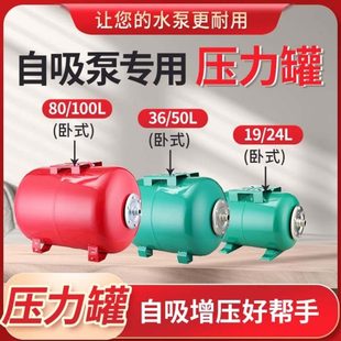 36L 24L 自吸泵5L 100L压力罐通用家用全自动稳压恒压罐膨胀罐19L