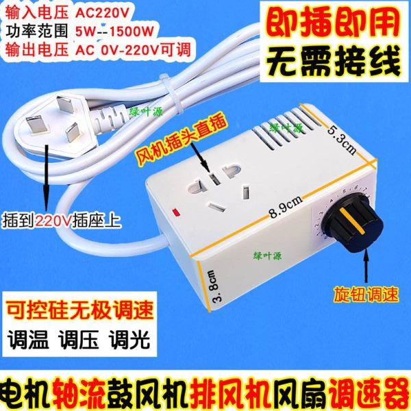 电机轴流风机调速器交流220v马达电排鼓风吊扇无极电子大功率开关,电子/电工,调速开关,淘宝优惠券,粉丝福利购,淘宝优惠卷