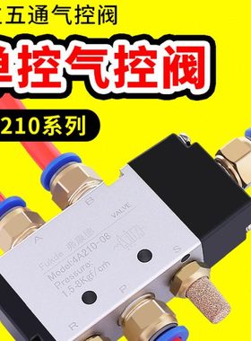 气动阀4A210-08二位五通4A310-10气阀开关单控410-15机械阀气控阀