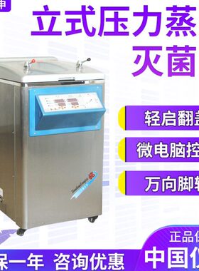 上海三申YM50FG YM50FN YM75FGN立式压力蒸汽灭菌器锅智能内排