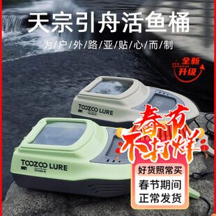 溪流引舟TOOZOO天宗路亚引舟活鱼桶溪流路亚专用活鱼桶小游艇造型