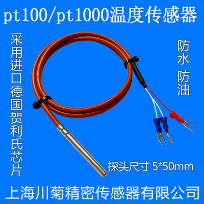 进口二三四线制pt100/pt1000温度传感器铂热电阻 硅胶线防水探头