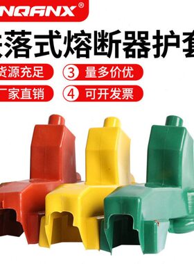 RW3/5/7/11/12型跌落式熔断器护套彩色硅橡胶6只保险开关绝缘护罩