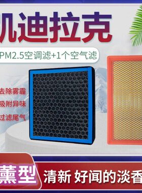 适配凯迪拉克XTS XT4 CT6 XT5空调滤芯香薰XT4空气格ATSL原厂升级