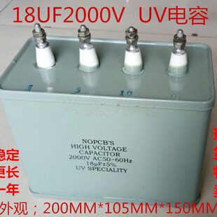 18uf2000V电容50-60HZ紫外线电容UV电容器3KW5.6KW固化灯配套电容