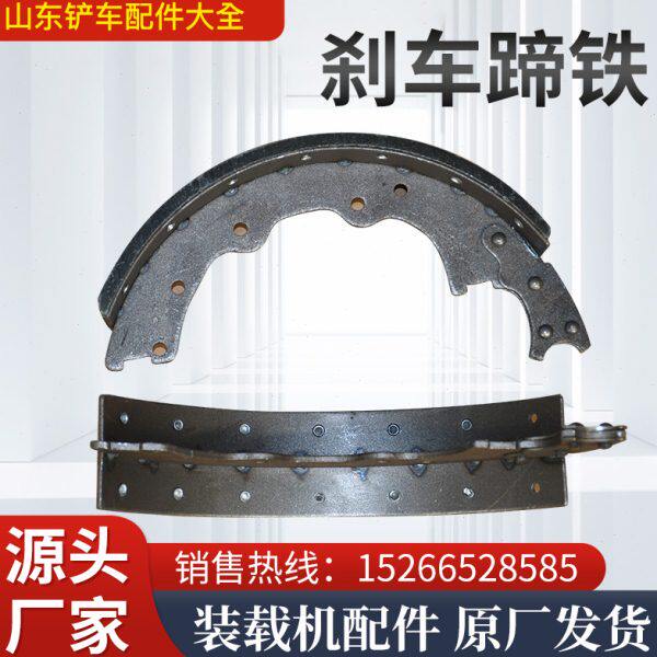 铲车刹车蹄铁刹车蹄130刹车片鼓刹制动蹄片小装载机制动片配件