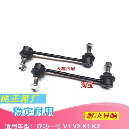 成功V2E配件平衡杆球头航天汽车成功一号V1K1K2稳定杆球头原厂