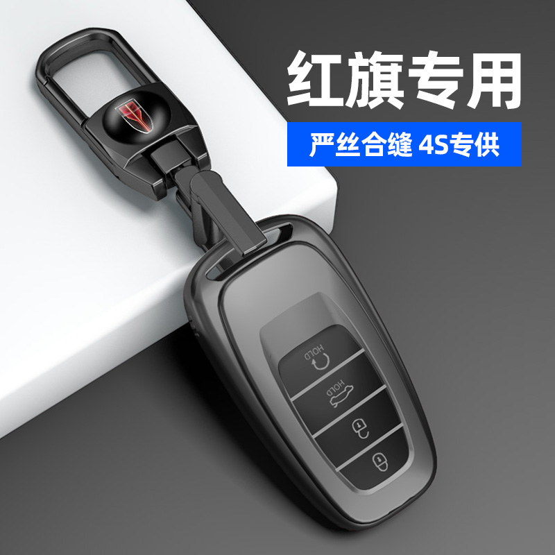 适用一汽红旗h5钥匙套hs5经典H5红旗Ae-qm5 hs7车h9 h7高档hs3包