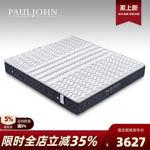 PAULJOHN三区独立筒乳胶床垫舒适护脊软硬适中双人1.8米床垫YH055