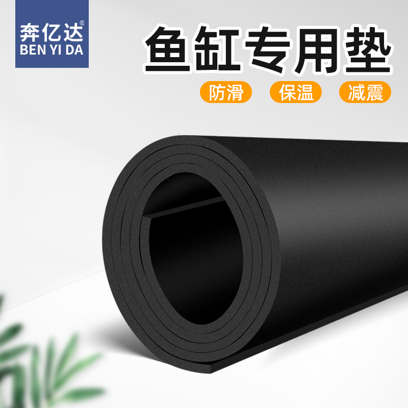 鱼缸垫软垫加厚10mm水族箱防滑减震保温垫片超白玻璃缸缓冲底G垫