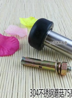 304不锈钢实心门顶蘑菇门阻玻璃门挡门碰防撞器 橡胶限位器75mm高