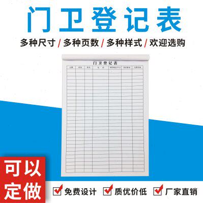 门卫登记表来访人员客户来客访客前台登记本车辆出入进出登记薄