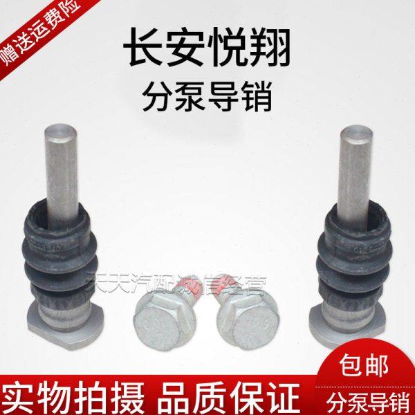 长安悦翔天语雨燕前刹车分泵导销螺丝前制动分泵刹车导管螺丝,汽车零部件/养护/美容/维保,刹车卡钳,淘宝优惠券,粉丝福利购,淘宝优惠卷