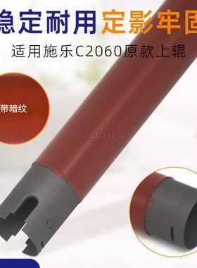 原厂 兼容施乐五代机APC2060 DCC2260 C2263 C2265 定影上辊