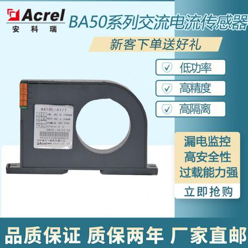 安科瑞BA50交流电流互感器 电磁感应过载能力强 高精度 高安全性