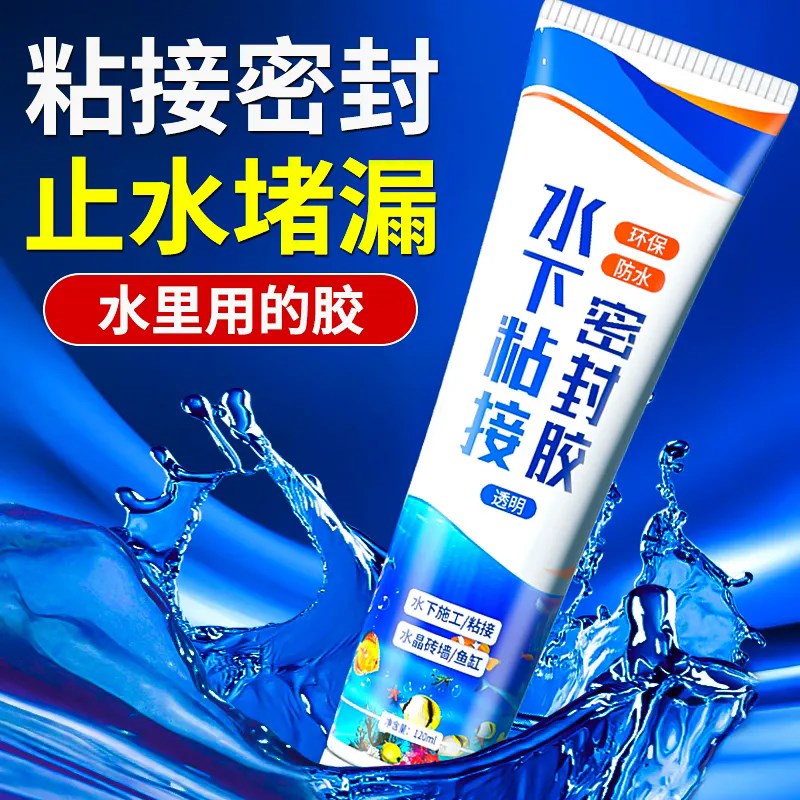 水下粘接密封胶鱼缸漏水堵漏胶强力修补水K桶水箱玻璃带水补漏胶