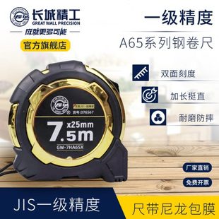 长城精工双面刻度钢卷尺5米加厚加硬一级精度防水耐磨圈尺3 7.5米